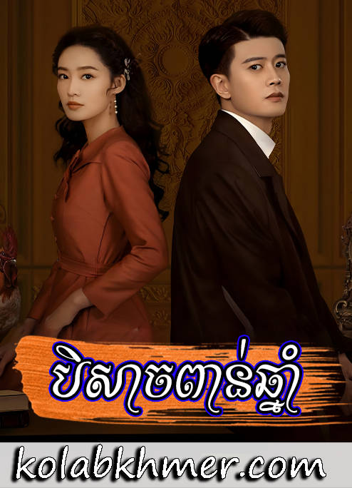 Beisach Pon Chhnam 20